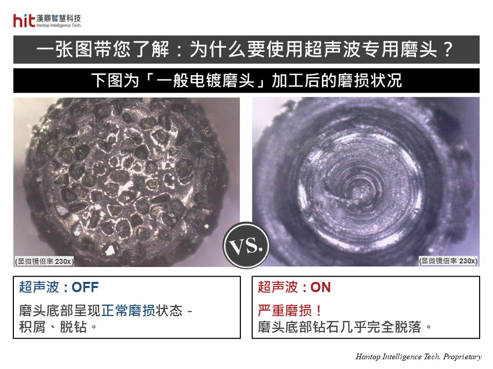 使用一般磨头并开启超声波辅助加工，可能加剧刀具磨损情况